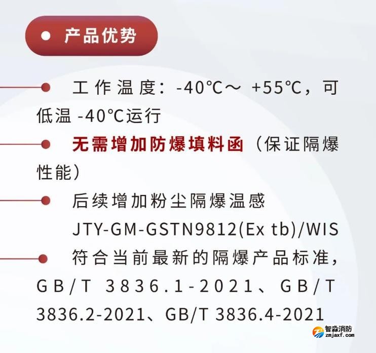 JTY-GM-GSTN9811(Ex)/WIS、GSTN9812(Ex)/WIS海灣隔爆煙感溫感產品優(yōu)勢