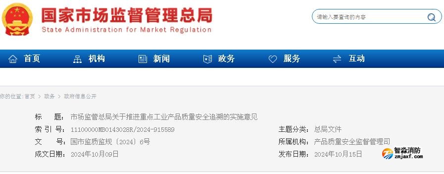 市場監(jiān)管總局關(guān)于推進(jìn)重點工業(yè)產(chǎn)品質(zhì)量安全追溯的實施意見