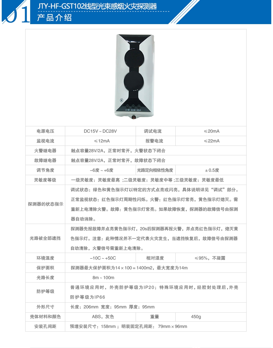 JTY-HF-GST102線型光束感煙火災探測器參數(shù)
