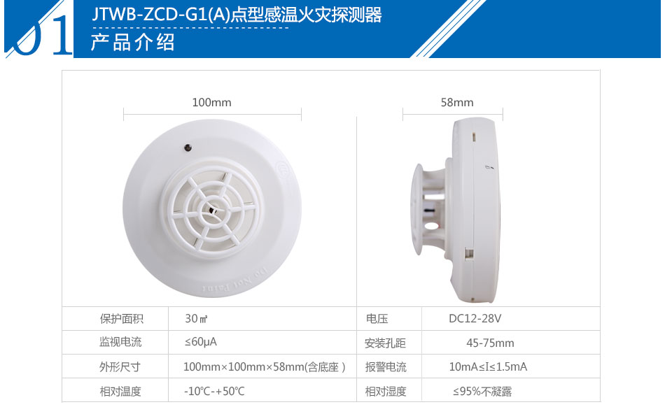 JTWB-ZCD-G1(A)點型感溫火災探測器產品參數(shù)
