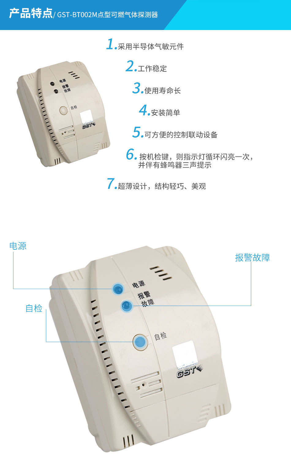 GST-BT002M點(diǎn)型可燃?xì)怏w探測器特點(diǎn)