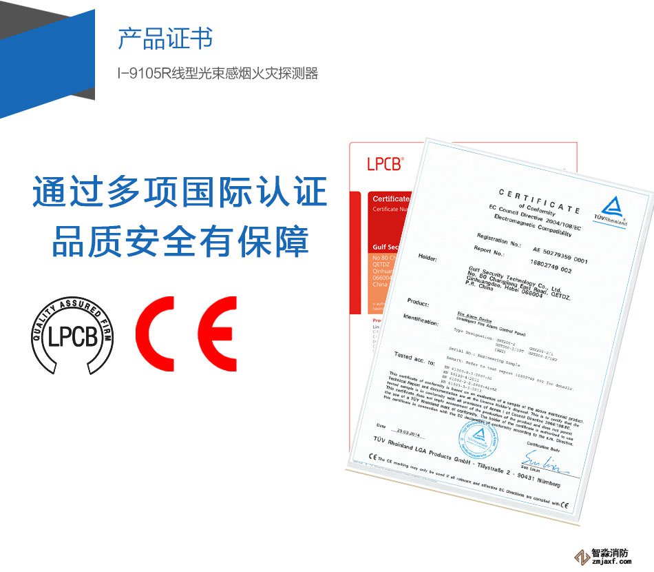 I-9105R線型光束感煙火災探測器產(chǎn)品證書